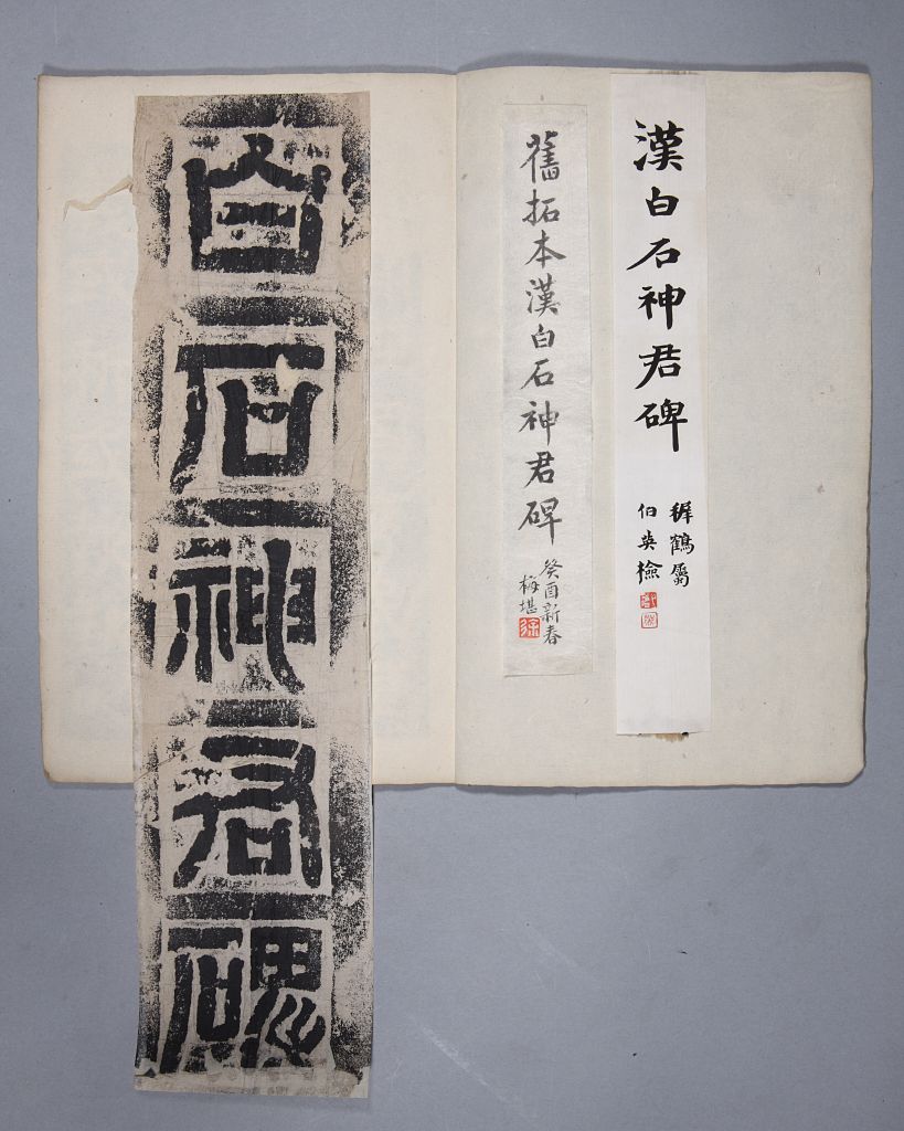 图片[12]-Stele Book of the White Stone God-China Archive